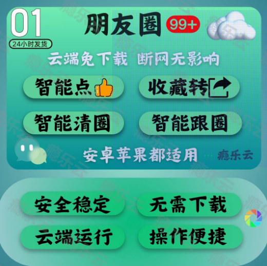 云端转发梧桐树曼陀罗卡萨帝自动同步朋友圈一件跟圈跟发云端转发