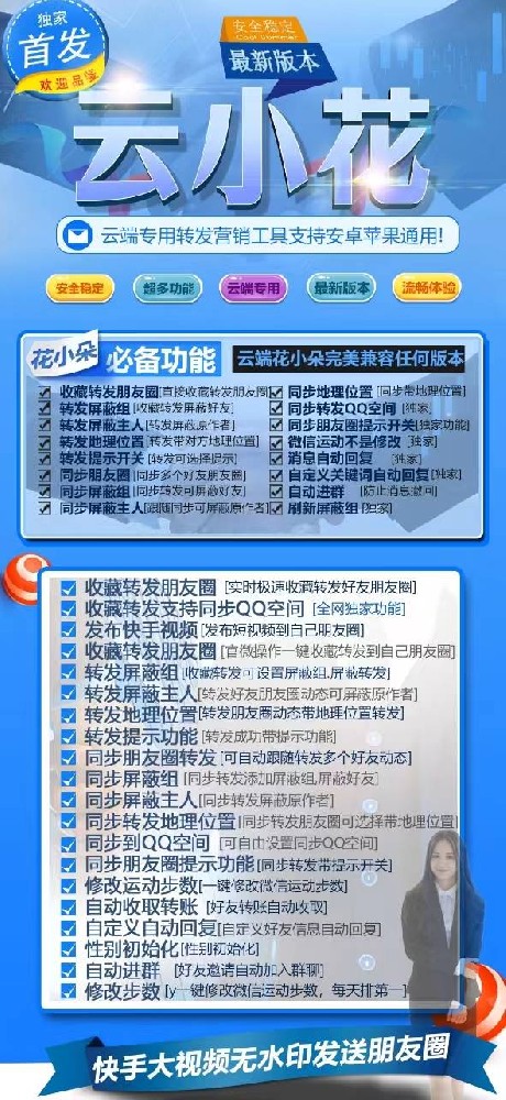 云端云小花年卡激活码-云端转发朋友圈软件激活码商城