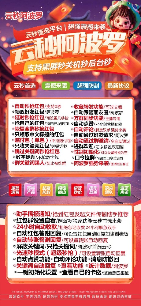 云端秒抢红包阿波罗年卡激活码-云端秒抢软件激活码拿货平台