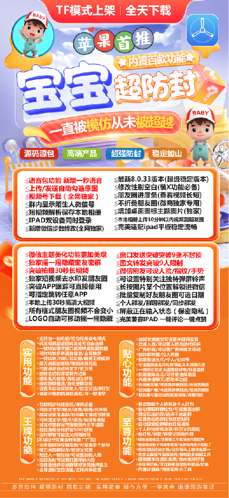 苹果多开软件宝宝兑换码激活码-苹果微信多开分身宝宝官网