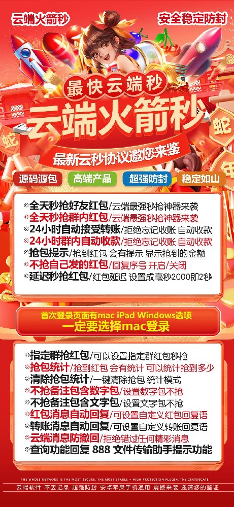 云端秒抢软件火箭秒月卡卡密购买-微信抢红包神器购买地址