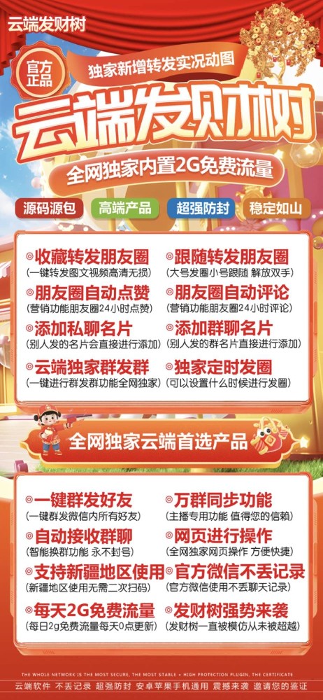 云端发财树_同步跟随一键转发朋友圈_月中舞新品防封