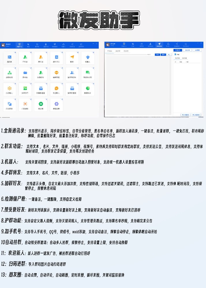微友助手_微信机器人软件 正版微友助手官网