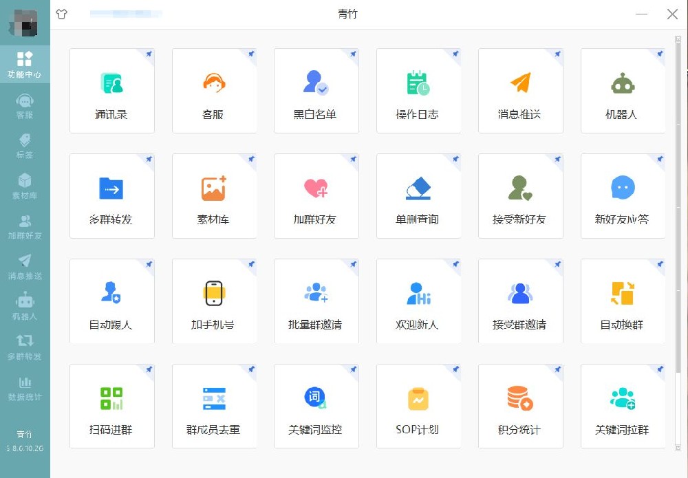 PC正版青竹运营助手_电脑自动群发软件_微信营销软件