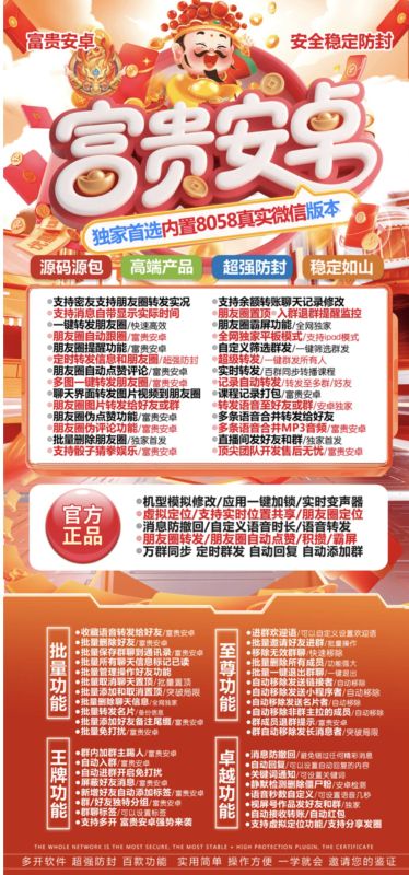 富贵安卓官网-富贵安卓一键转发软件自动发货商城