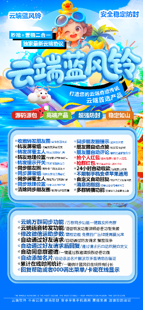 云端转发蓝风铃年卡激活码-云端转发软件自助购买商城