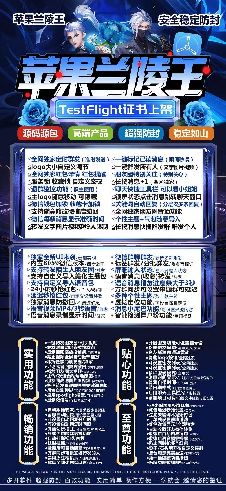 苹果兰陵王官网-微信分身兑换授权授权码自助商城