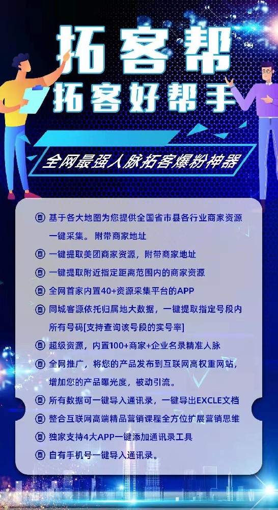 拓客帮年卡(易采客) -安卓苹果通用