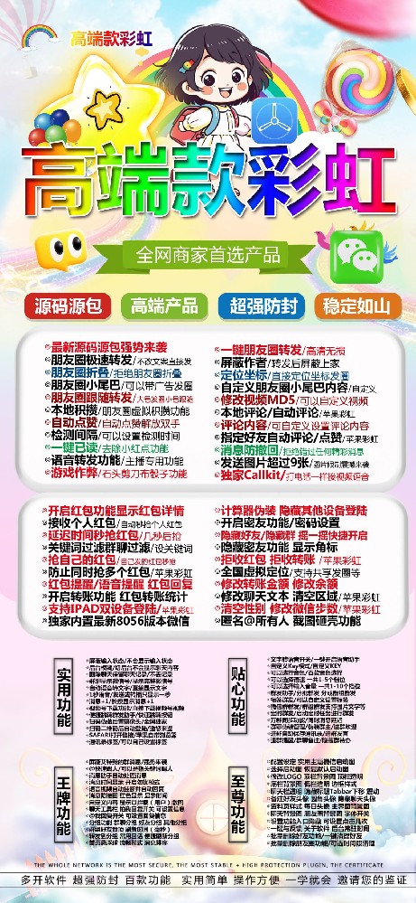 苹果双开软件TF彩虹(清风款)双开软件自助购买商城