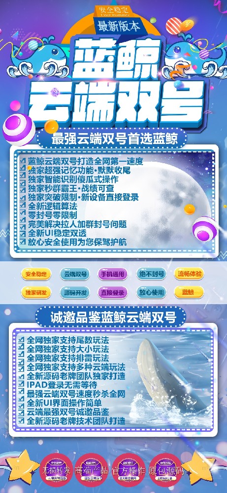 微信云端双号扫尾软件商城-蓝鲸1500点3000点5000点10000点激活码