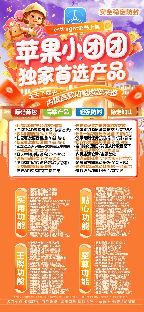 苹果多开软件小团团官网-苹果多开软件小团团激活码