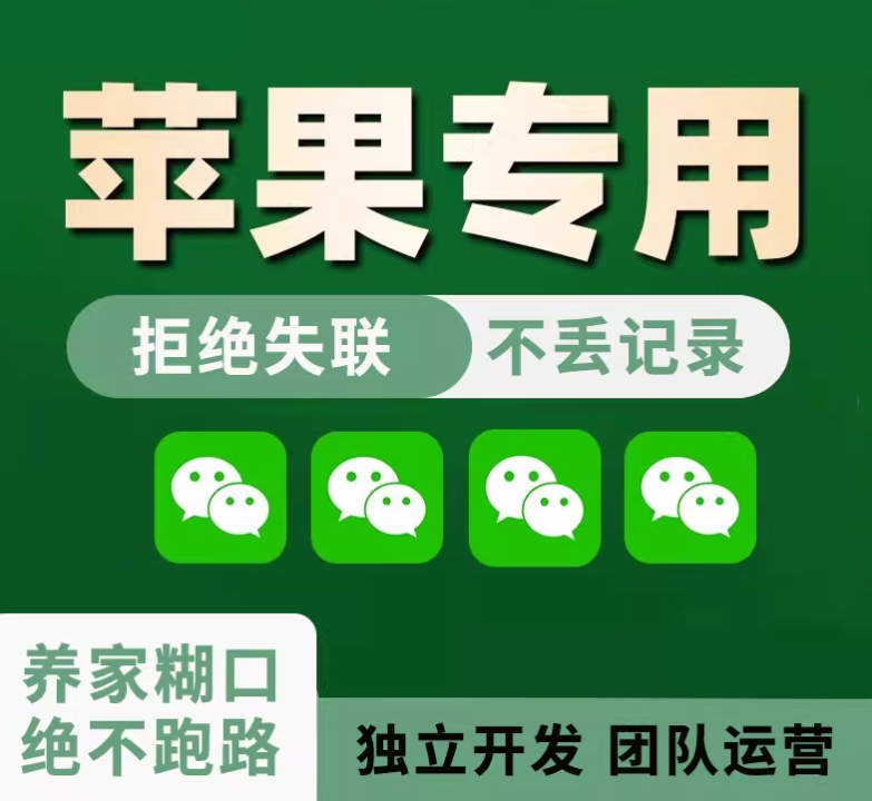 微信多开哪里买?微信多开软件货源平台