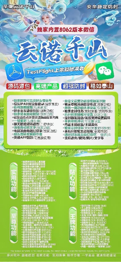 苹果多开软件云诺千山官网-苹果多开软件云诺千山激活码