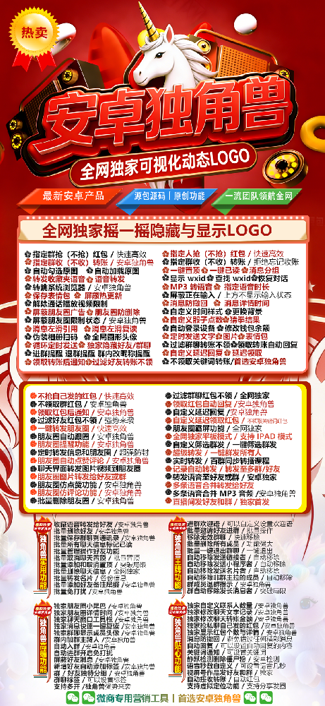 安卓独角兽微信多开官网-安卓独角兽微信多开激活码