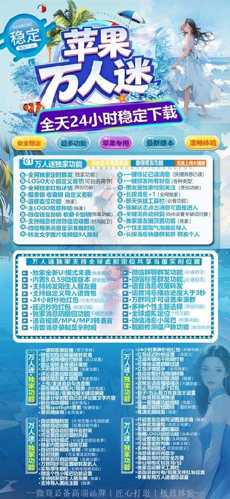 苹果万人迷外测官网-苹果万人迷多开分身激活码购买网站