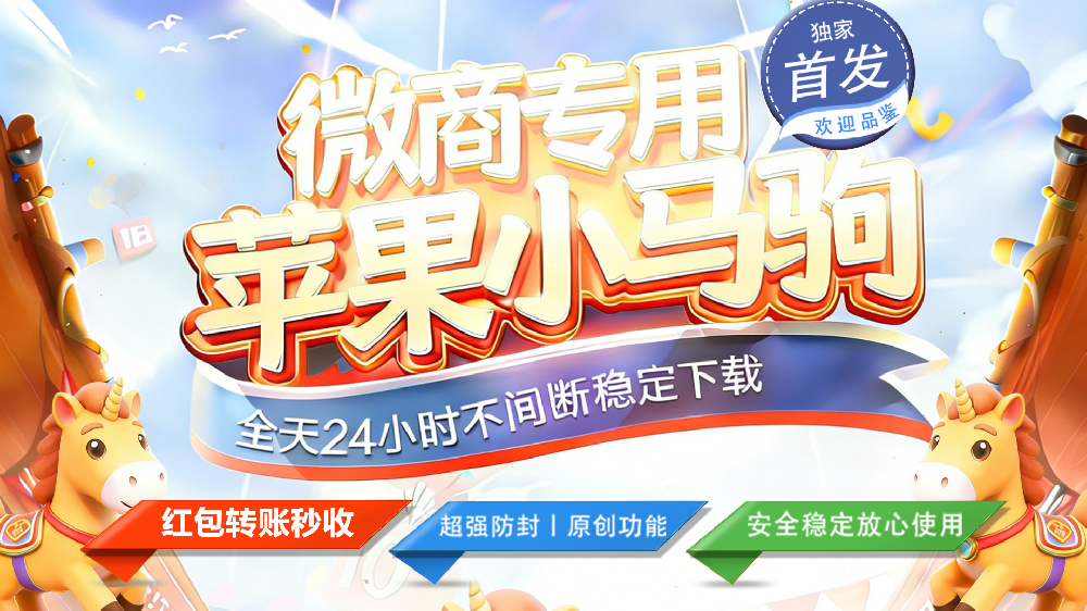 小马驹TF官网-小马驹TF微信分身软件货源源头