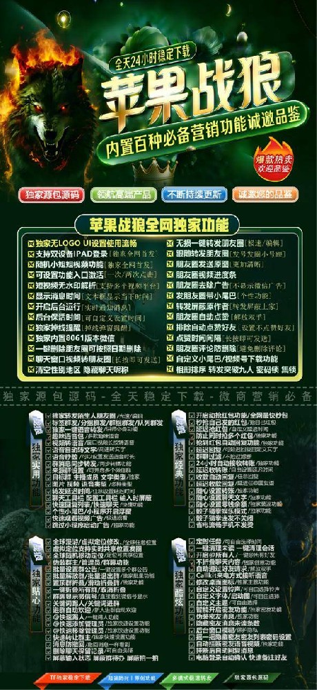 战狼TF(源包无logo)微信多开激活码