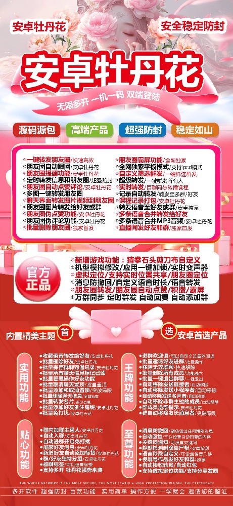 安卓新牡丹花官网-安卓新牡丹花微信多开激活码