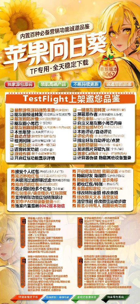 向日葵TF(微信多开货源商城)清风8062