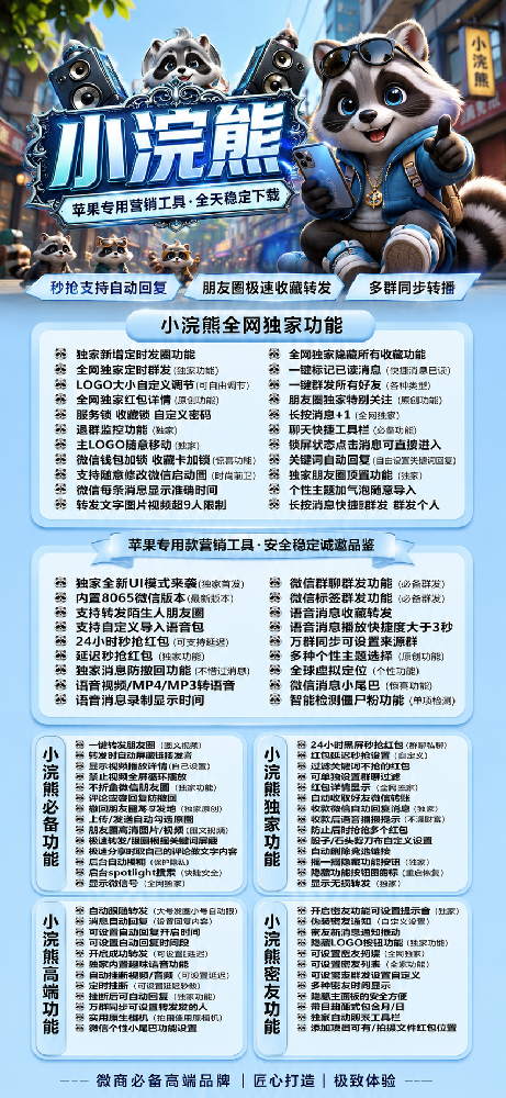 小浣熊TestFlight微信多开激活码-小浣熊TestFlight微信多开软件获取