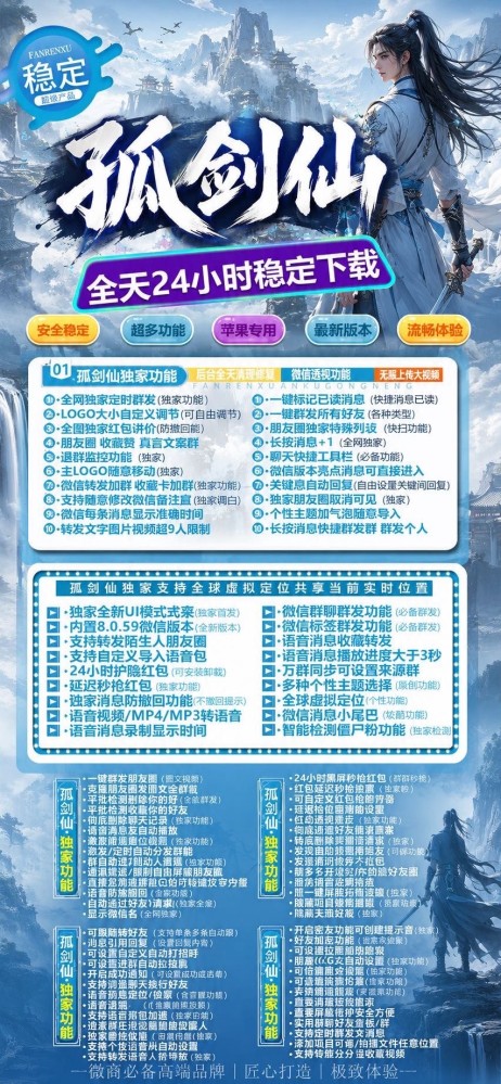 苹果微信分身软件孤剑仙官网-微信分身软件孤剑仙激活码