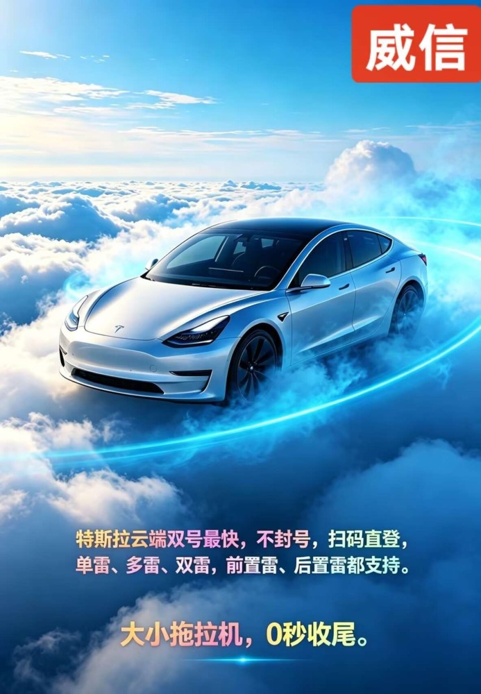 微信双号扫尾软件商城-特斯拉1500点3000点5000点10000点激活码