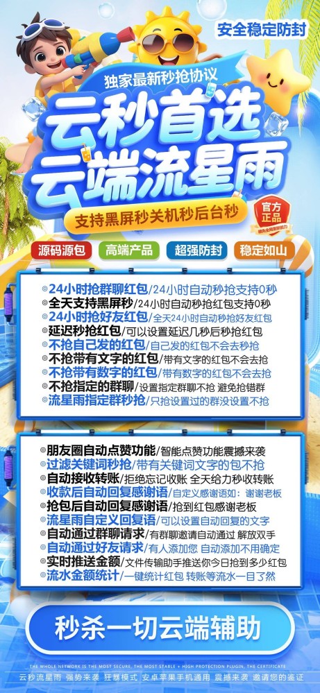 云端秒抢软件流星雨秒月卡激活码-云端秒抢软件流星雨发卡网