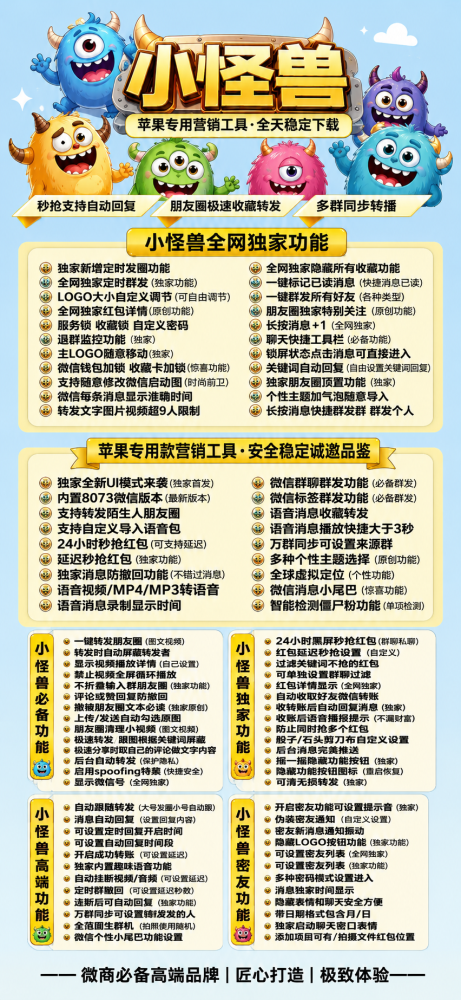 苹果微信多开软件小怪兽官网-苹果微信多开软件小怪兽激活码