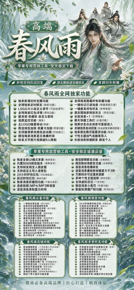 苹果微信多开软件春风雨官网-苹果微信多开软件春风雨激活码商城