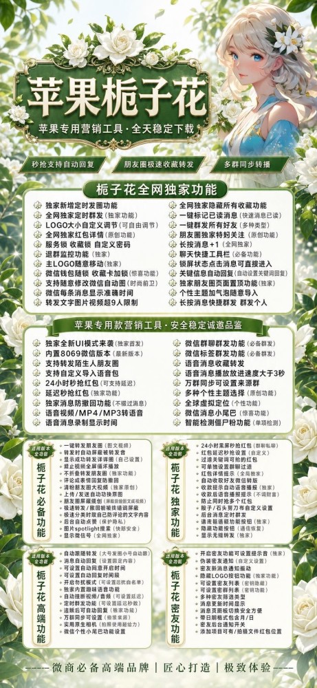 苹果双开软件栀子花官网-苹果双开软件栀子花激活码商城