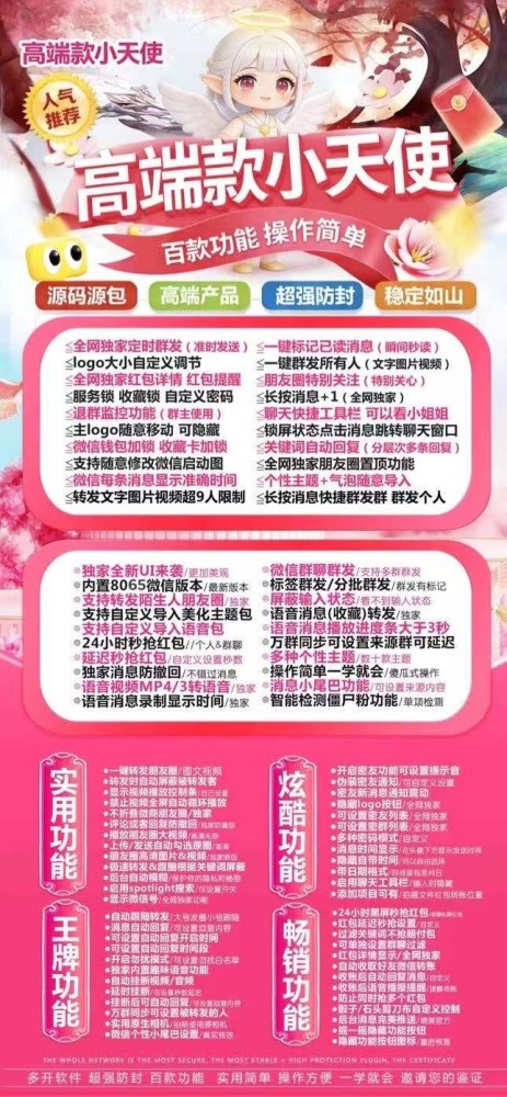 苹果多开软件TF小天使官网(斗战神包8073)活动码不退换