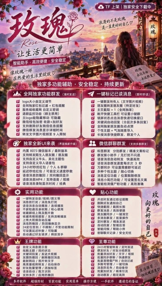 TF玫瑰微信多开软件官网-TF玫瑰微信多开软件激活码