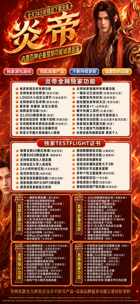 TF炎帝【斗战神8065】微信多开软件激活码-TF炎帝官网